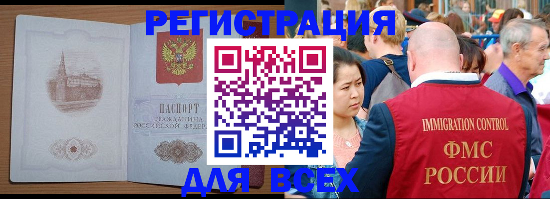 временная регистрация для всех в Реже