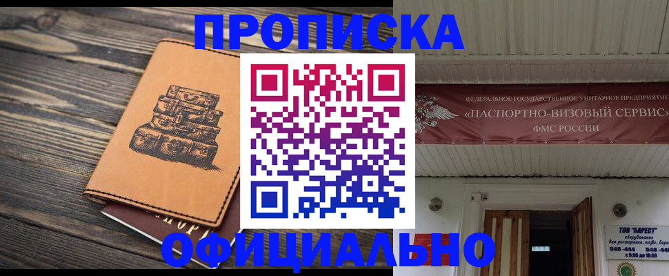 временная регистрация надежно в Реже