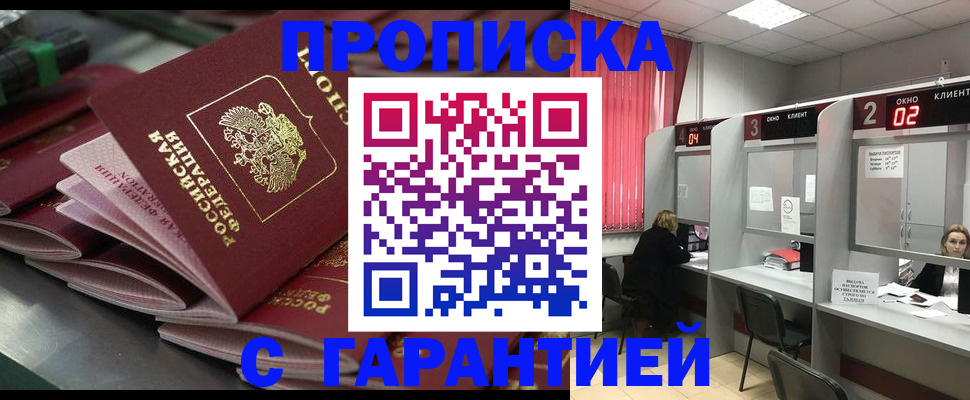временная регистрация надежно в Реже