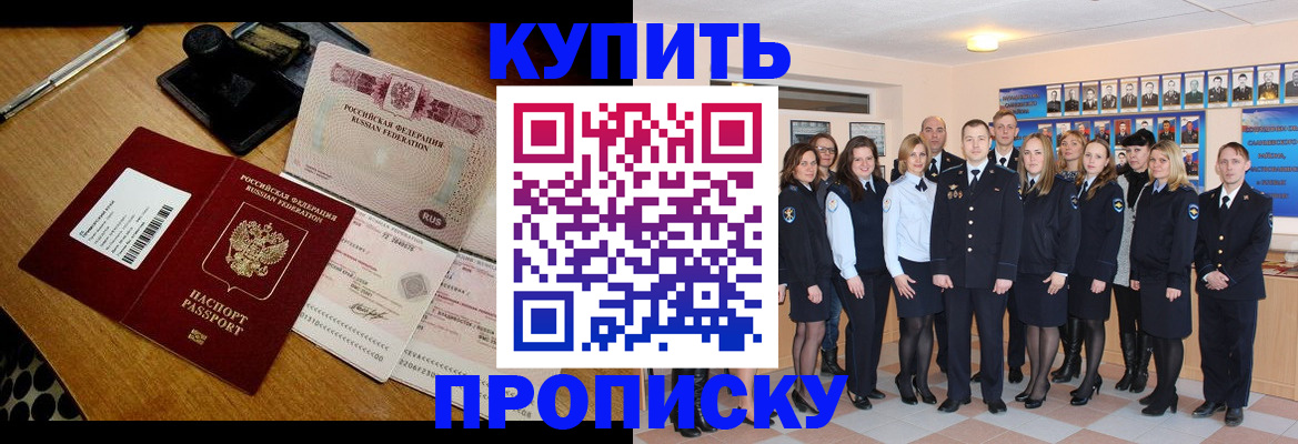 прописка 2025 в Реже